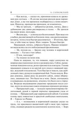 Ведьмак. Меч Предназначения Анджей Сапковский с доставкой по Минску от 70 рублей бесплатно!